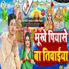 About Bhukhhe Piyase Ba Tiwaiya (Bhojpuri) Song