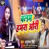 Balam Humra Ori (Bhojpuri)