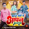 About Karle Dhodhi Me Apan Kajarva (Maghi) Song