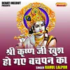About Shri Krishna Ji Khush Ho Gae Bachpan Ka (Hindi) Song
