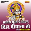 About Sanwari Surat Pe Mohan Dil Deewana Ho (Hindi) Song