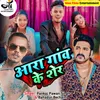 About Aara Gaaw Ke Sher (Bhojpuri) Song