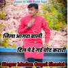 About Jila Agra Bali (Madan Gopal Shastri) Song