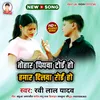 About Tohar Piywa Toi Ho Hamar Dilwa Roi Ho Song