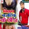 About Bikram Bajariya Ke Chhaura Song