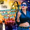 About Thara Jaan Ka Aawara Mhari Photo Leba Aave (Rajasthani) Song