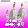 Jha Nari Ka Samman Na Ho (Hindi)
