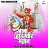 About Baba Jaharveer Bhajan (Hindi) Song