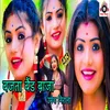 About Bajata Band Baja (Bhojpuri) Song