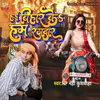 About Hai Bihaar Ke Ham Rangadaar Song