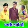 About Dhamke Nache Vo (Adivasi Song) Song