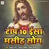 Aaj Yeshu Ji Janm Lihale (mashi song)