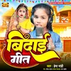 About Vidai Geet (Bhojpuri) Song