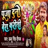 About Puja Duno Bera Kareeti (Bhojpuri Song) Song