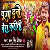 Puja Duno Bera Kareeti (Bhojpuri Song)