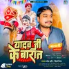 About Yadav Ji Ke Barat (Bhojpuri) Song