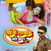 About Saiya Lagake Mare Butter (Bhojpuri) Song