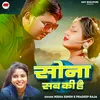 About Sona Sabki Hai (Bhojpuri) Song