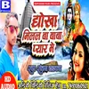 About Dhokha Milal Ba Baba Pyar Me Song