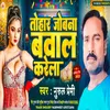 Tohar Jobana Bawal Karela (Bhojpuri song)