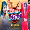 About Goli Maar Deb Kaho Karej Me (Bhojpuri) Song