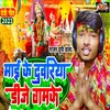 About Mai Ke Duwariya Dj Gamke (Bhojpuri) Song