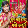 About Suna Maiya Hamar Ago Arji (Bhojpuri) Song