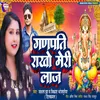 About Ganpati Rakho Meri Laaj Song