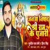 About Janua Nishad Shree Ram Ke Pujari (Bhojpuri) Song