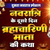 Maa Brahmacharini Ki Katha (Hindi)