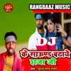 Dj Ke Sound Badhae Raja Ji