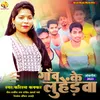 About Ganw Ke Luhedwa Song