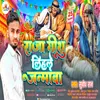 About Raja Yeshu Lihale Janmawa (masih song) Song