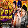 About Miya Ji Se Badh Eha System Ba Ka Re (Bhojpuri) Song