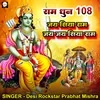 Ram Dhoon 108 Jay Siya Ram Jay Jay Siya Ram (Bhajan)