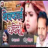 Bewafai Karelu