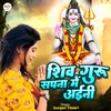 Shiv Guru Sapna Me Aaini