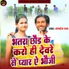 About Bhatar Chhod Ke Karo Hi Devare Se Pyar Ye Bhoji (KHORTHA) Song