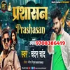About Prashasan Song