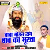 About Baba Mohan Ram Baav Ka Bhukha (Hindi) Song