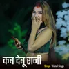 Kab Debu Rani