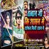 Tatwan Ji Ke Shasan Me Raifal Mili Ration Me (Bhojpuri song)