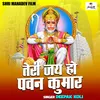 Teri Jai Ho Pawan Kumar (Hindi)