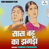 Saas Bahu Ka Jhagda (Hindi)