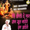 About Meri Jhopdi Ke Bhag Aaj Khul Jayege Ram Ayege (Ram Ayege) Song