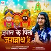 Jagat Ke Pita  Jagannath Hai (Hindi)