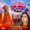 About Chundari Kahe Na Rangayo (Nirgun Bhajan) Song