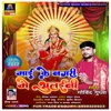 About Mai Ke Nagari Me Bhulaini (Bhakti geet) Song