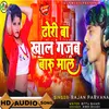 Dhori Bate Khal Gajab Baru Mal (Bhojpuri Song)