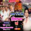 Arwal Me Rail Aai Itihash Baan Jaai Ho (Bhojpuri)
